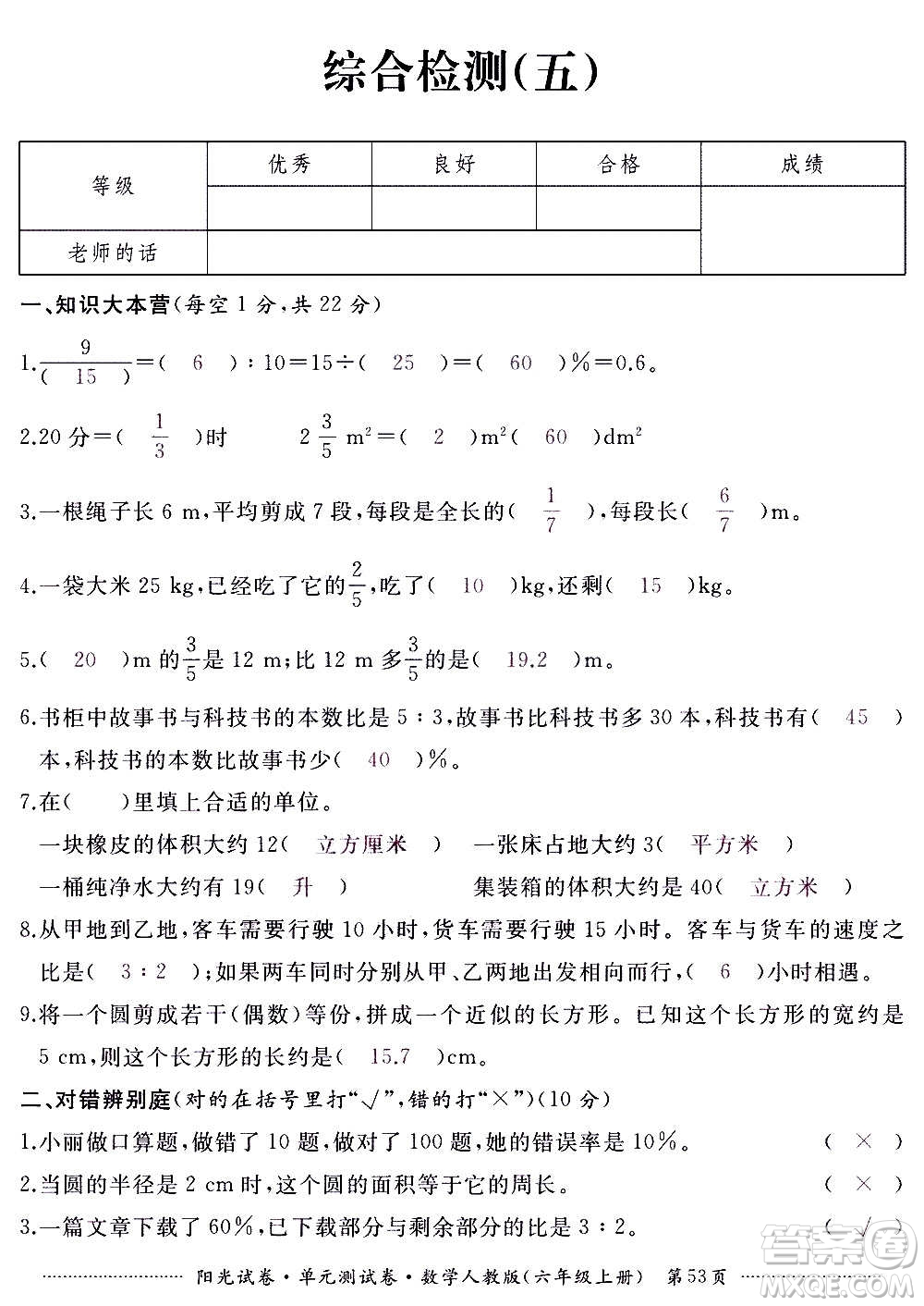 江西高校出版社2020陽光試卷單元測試卷數(shù)學(xué)六年級上冊人教版答案