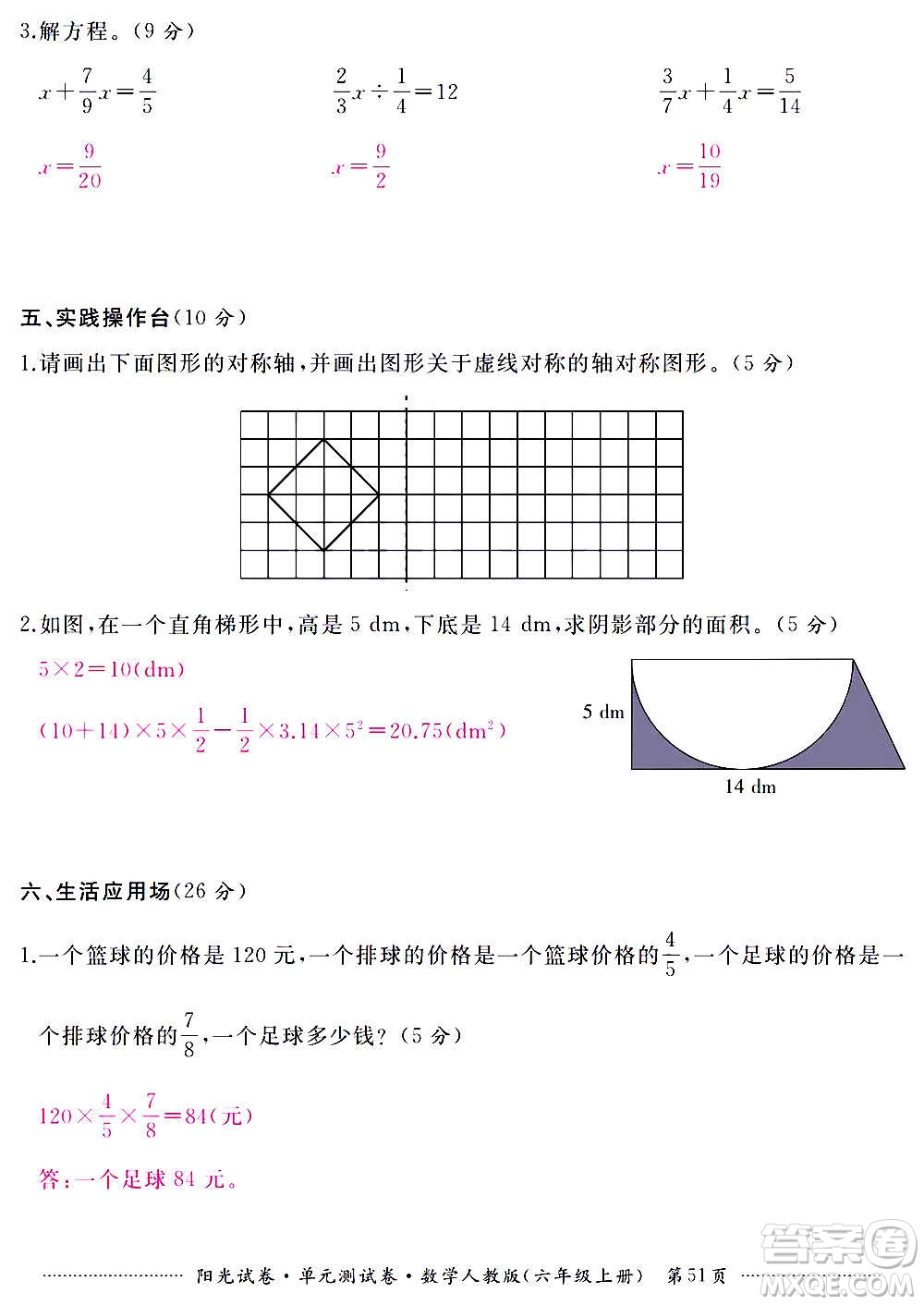 江西高校出版社2020陽光試卷單元測試卷數(shù)學(xué)六年級上冊人教版答案