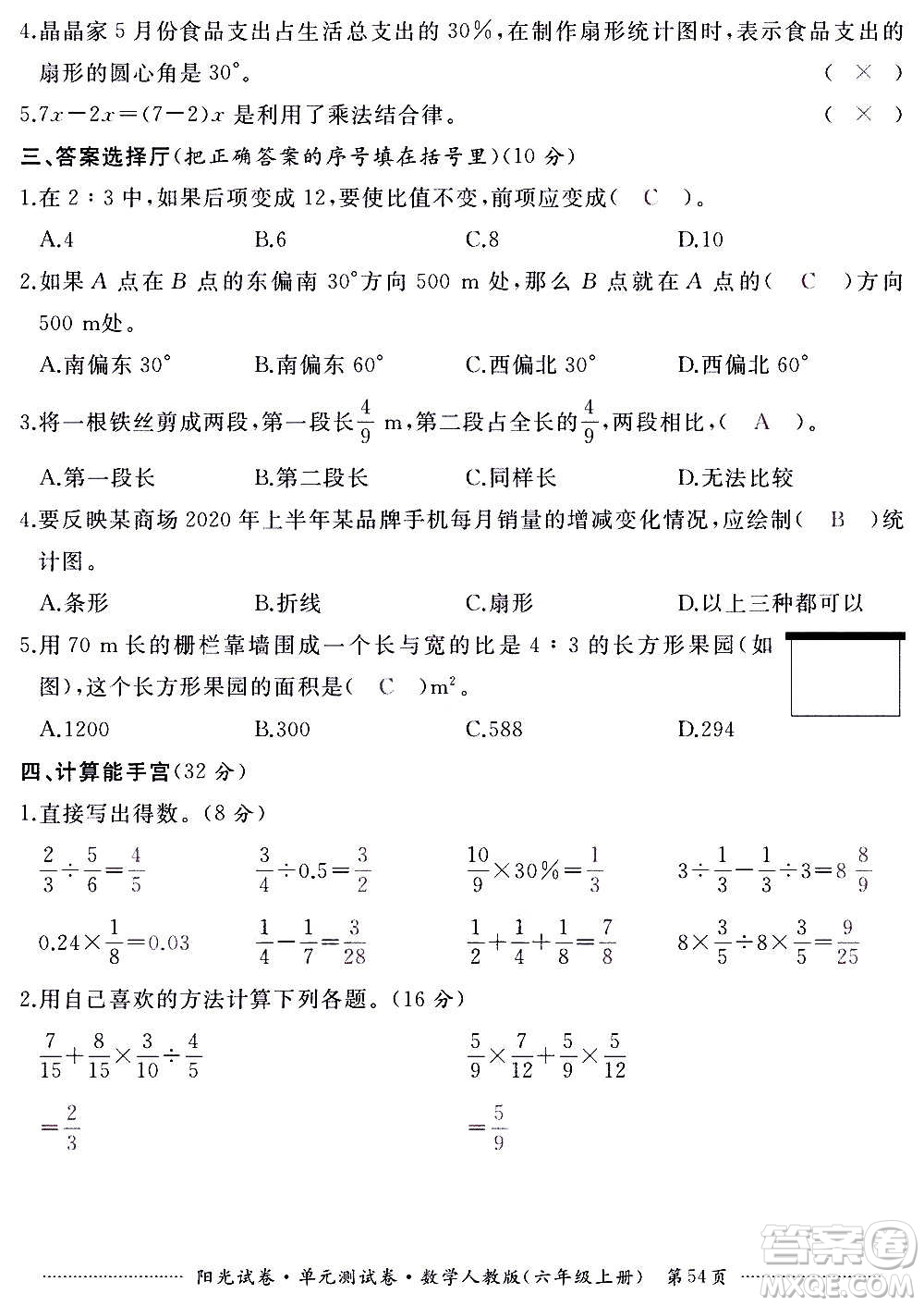江西高校出版社2020陽光試卷單元測試卷數(shù)學(xué)六年級上冊人教版答案