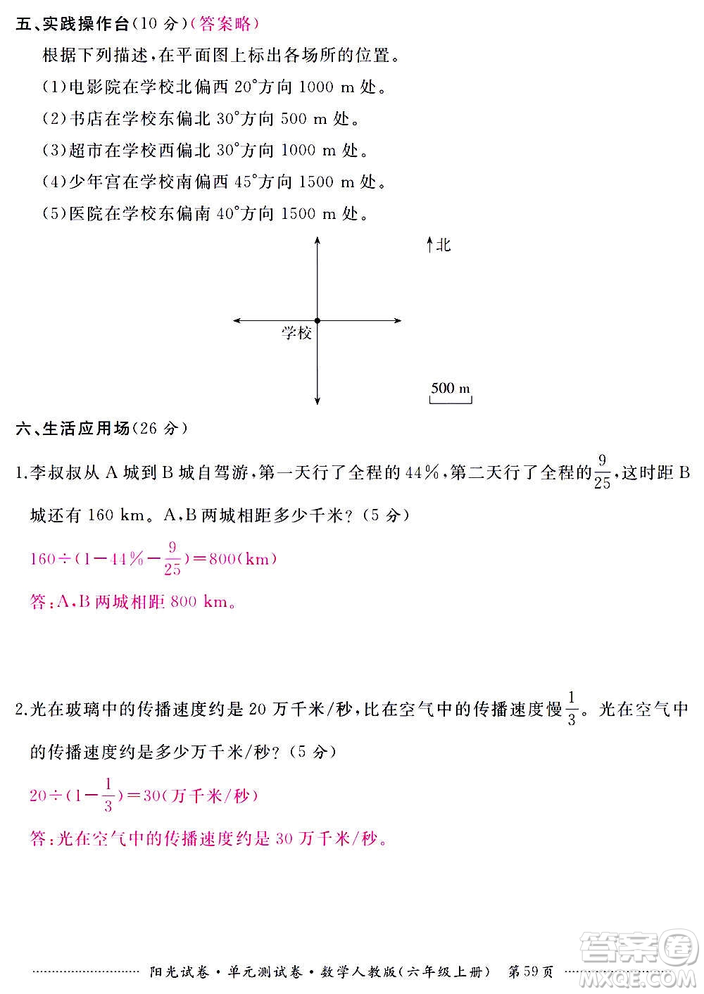 江西高校出版社2020陽光試卷單元測試卷數(shù)學(xué)六年級上冊人教版答案