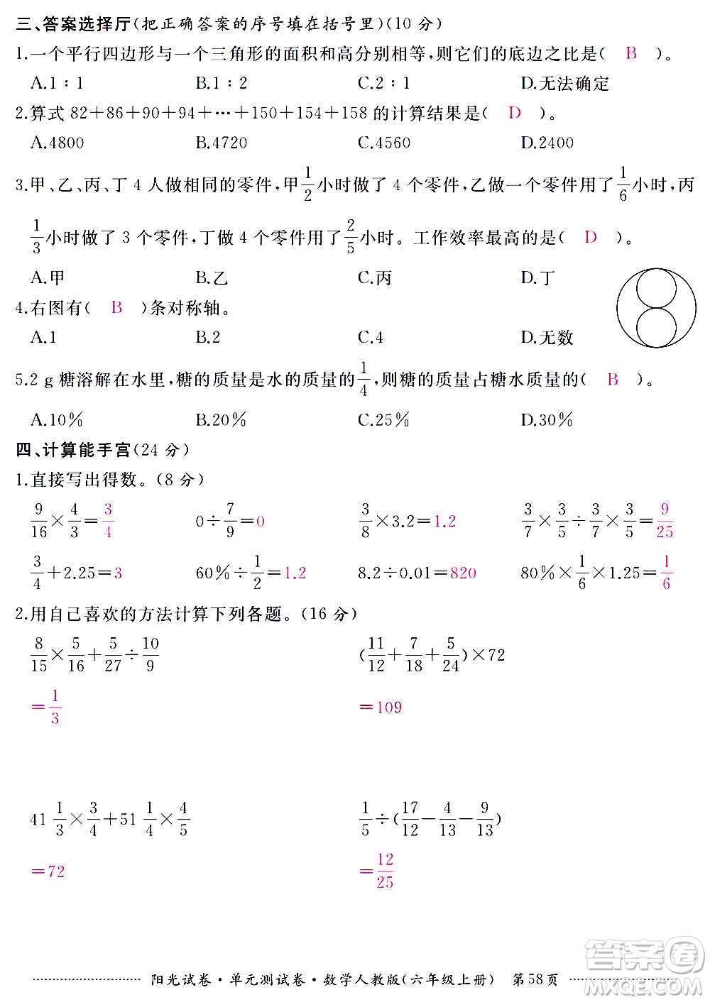江西高校出版社2020陽光試卷單元測試卷數(shù)學(xué)六年級上冊人教版答案
