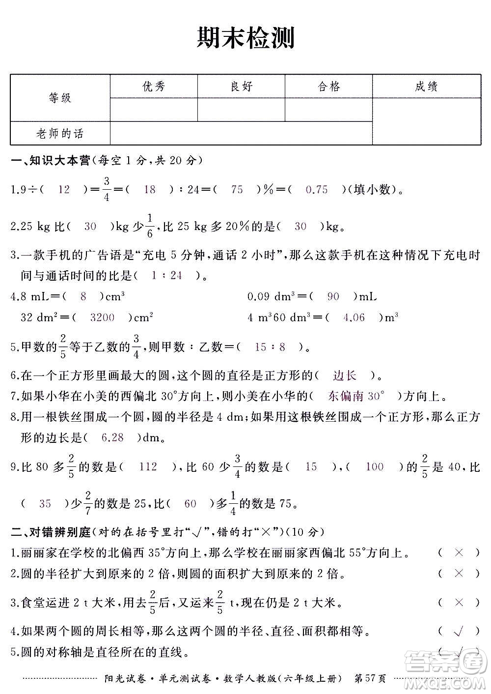 江西高校出版社2020陽光試卷單元測試卷數(shù)學(xué)六年級上冊人教版答案