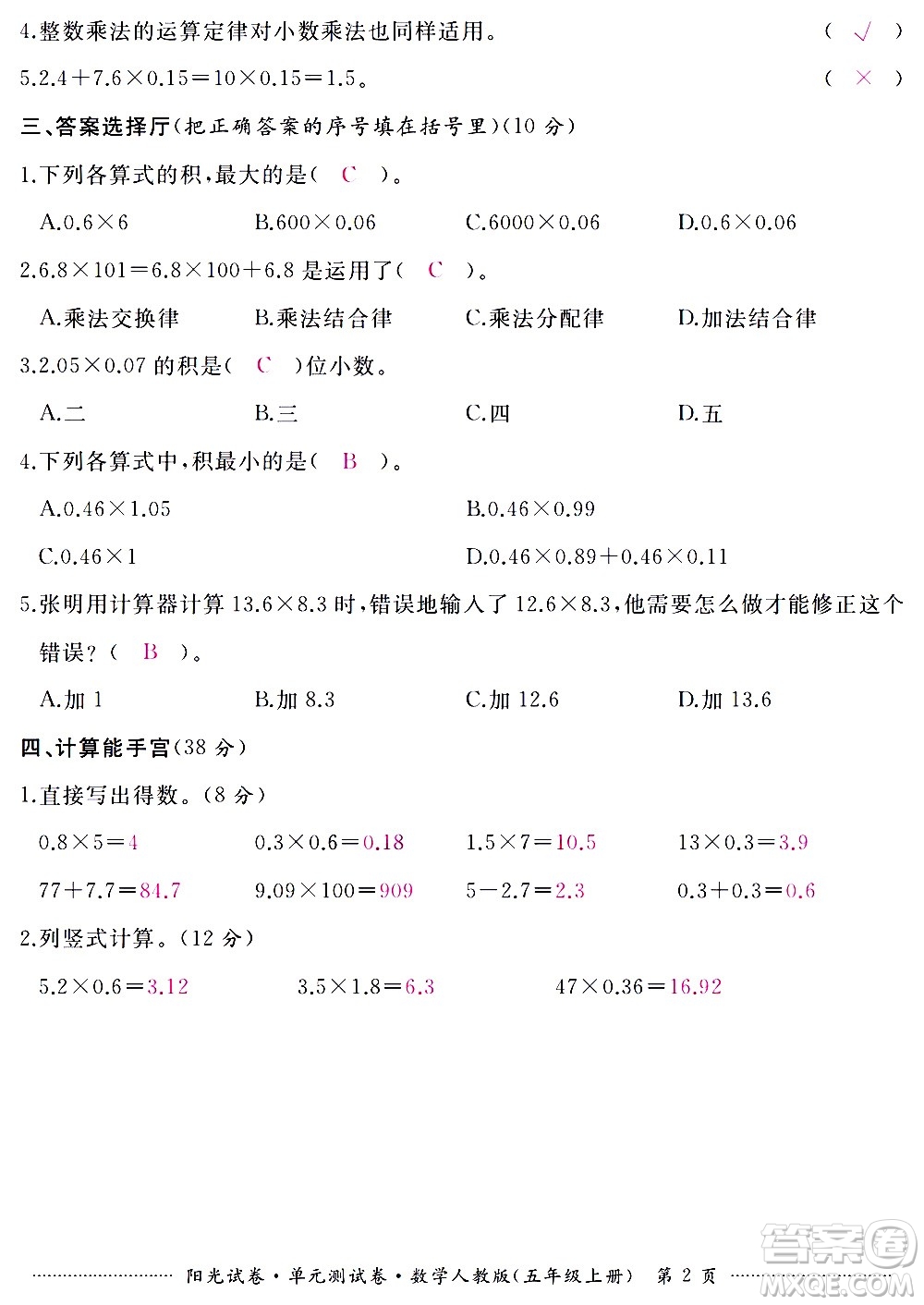 江西高校出版社2020陽光試卷單元測(cè)試卷數(shù)學(xué)五年級(jí)上冊(cè)人教版答案