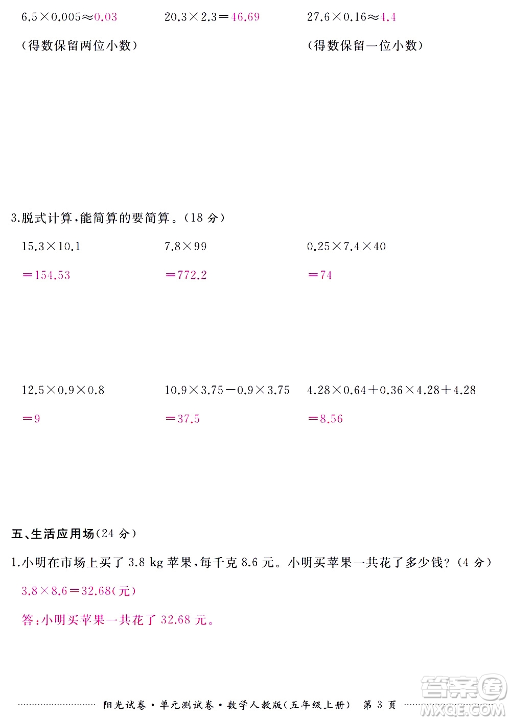 江西高校出版社2020陽光試卷單元測(cè)試卷數(shù)學(xué)五年級(jí)上冊(cè)人教版答案