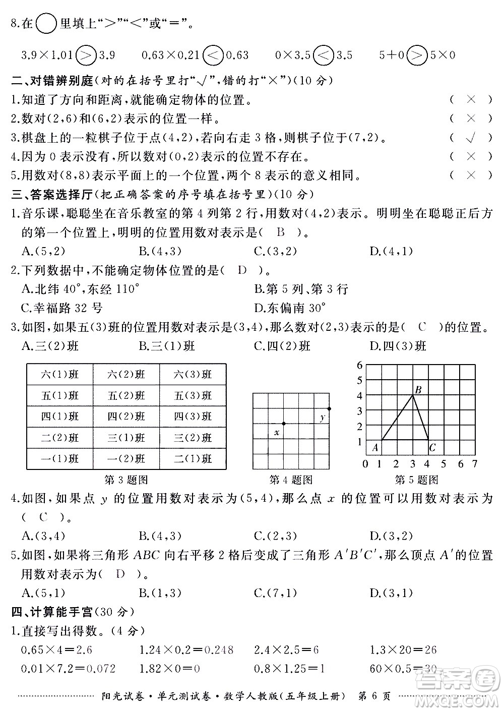 江西高校出版社2020陽光試卷單元測(cè)試卷數(shù)學(xué)五年級(jí)上冊(cè)人教版答案