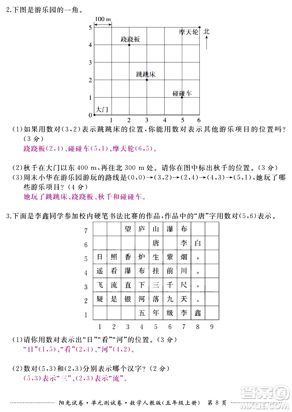 江西高校出版社2020陽光試卷單元測(cè)試卷數(shù)學(xué)五年級(jí)上冊(cè)人教版答案