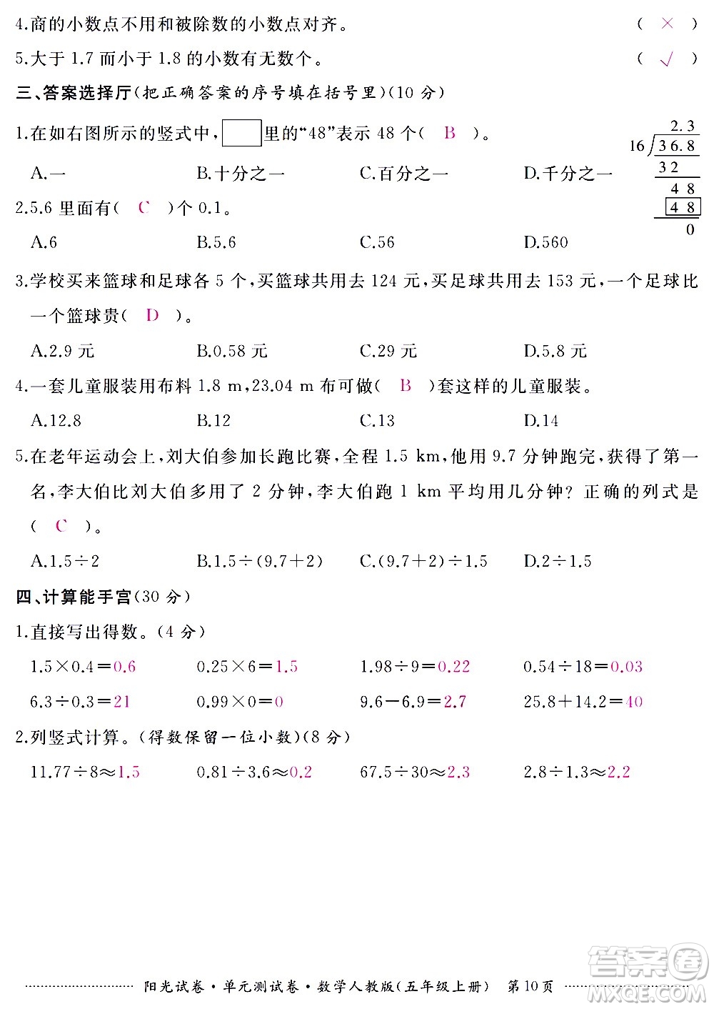 江西高校出版社2020陽光試卷單元測(cè)試卷數(shù)學(xué)五年級(jí)上冊(cè)人教版答案
