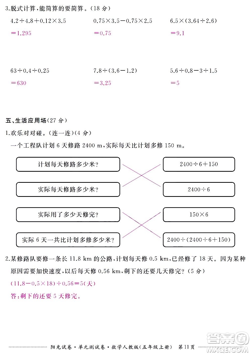 江西高校出版社2020陽光試卷單元測(cè)試卷數(shù)學(xué)五年級(jí)上冊(cè)人教版答案