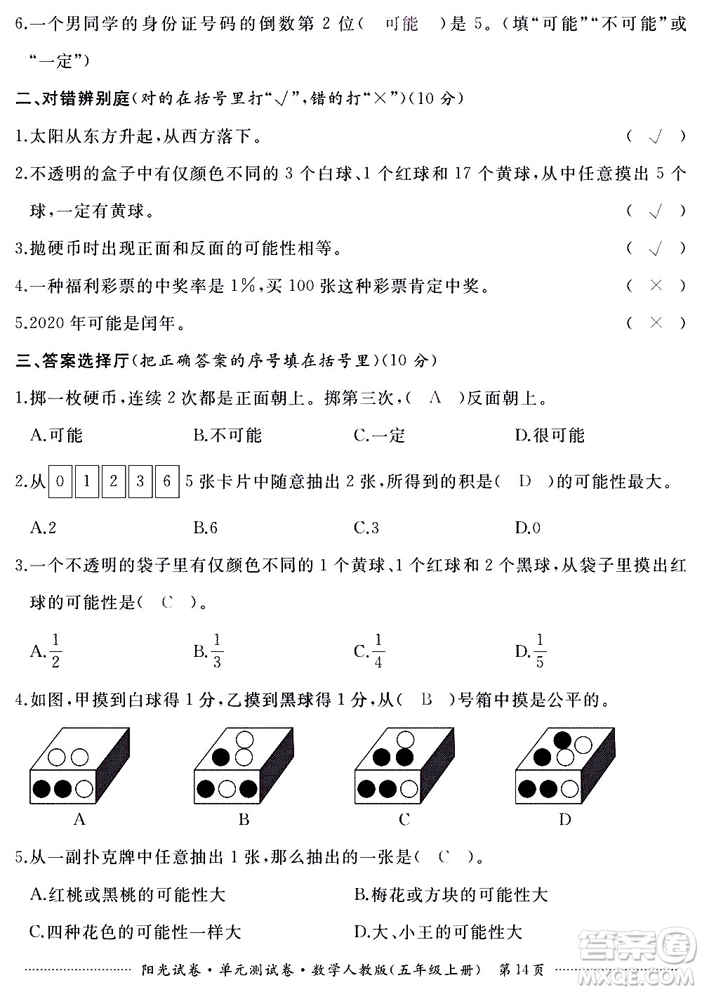 江西高校出版社2020陽光試卷單元測(cè)試卷數(shù)學(xué)五年級(jí)上冊(cè)人教版答案