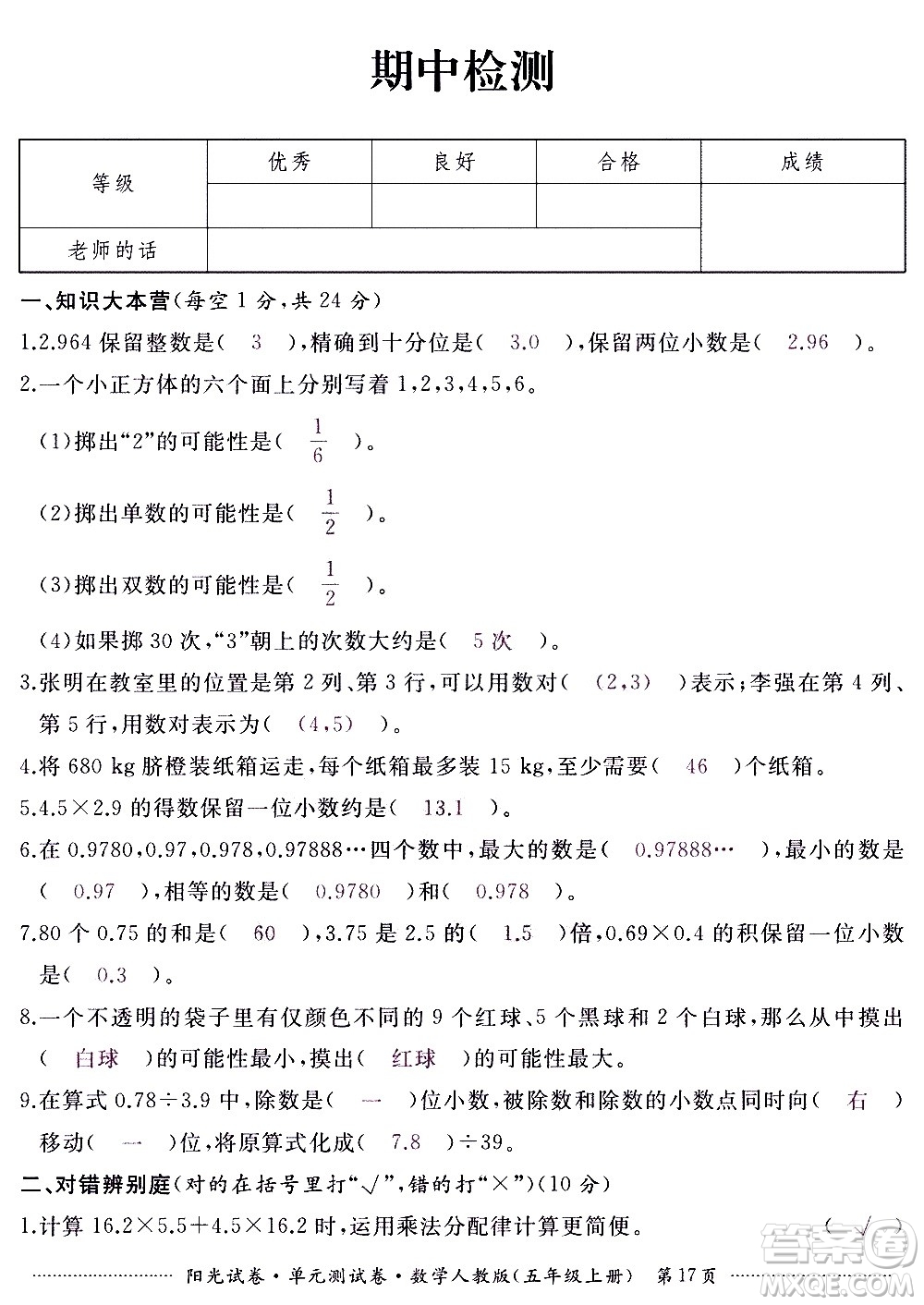 江西高校出版社2020陽光試卷單元測(cè)試卷數(shù)學(xué)五年級(jí)上冊(cè)人教版答案