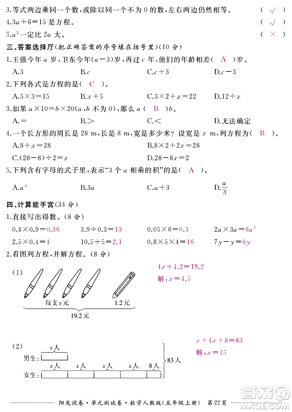 江西高校出版社2020陽光試卷單元測(cè)試卷數(shù)學(xué)五年級(jí)上冊(cè)人教版答案