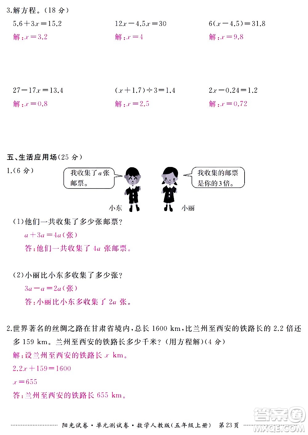 江西高校出版社2020陽光試卷單元測(cè)試卷數(shù)學(xué)五年級(jí)上冊(cè)人教版答案