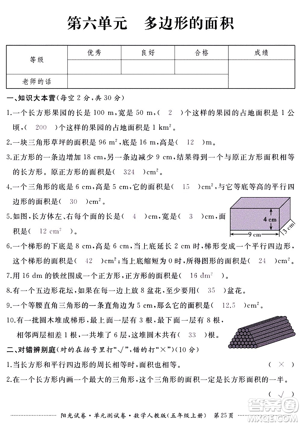 江西高校出版社2020陽光試卷單元測(cè)試卷數(shù)學(xué)五年級(jí)上冊(cè)人教版答案