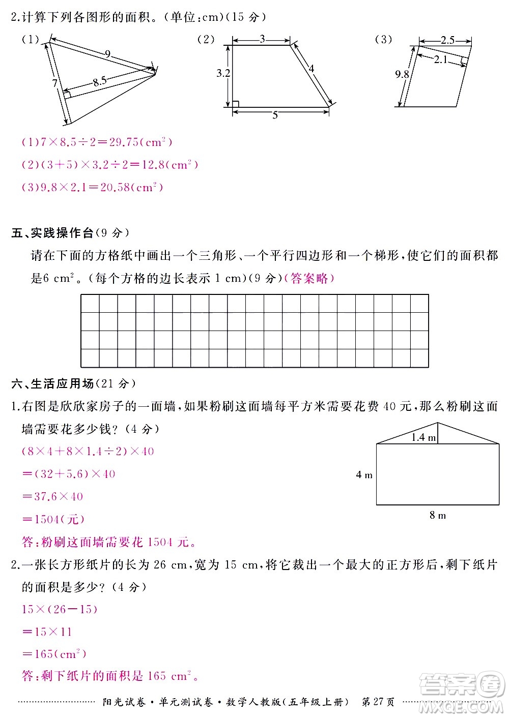 江西高校出版社2020陽光試卷單元測(cè)試卷數(shù)學(xué)五年級(jí)上冊(cè)人教版答案