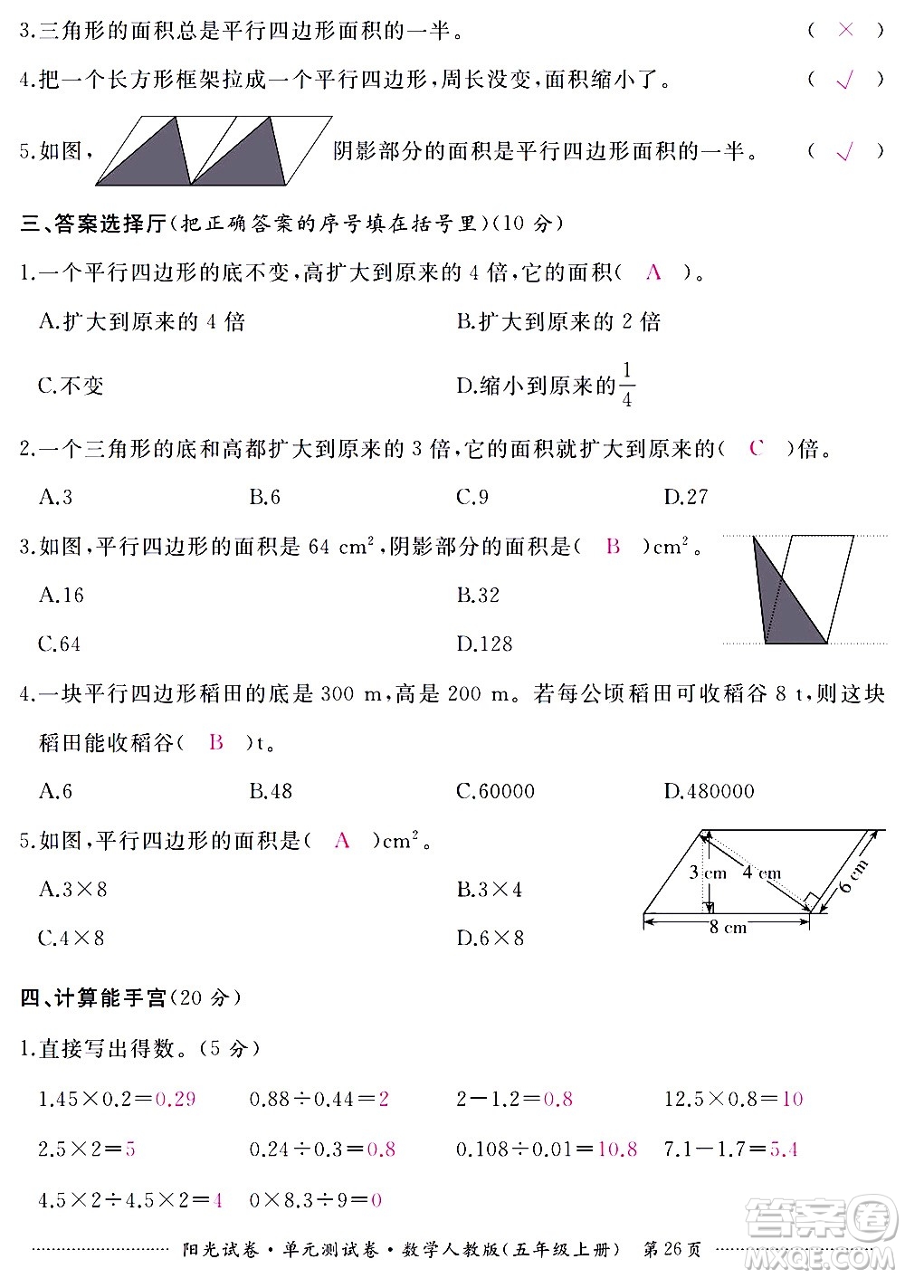 江西高校出版社2020陽光試卷單元測(cè)試卷數(shù)學(xué)五年級(jí)上冊(cè)人教版答案