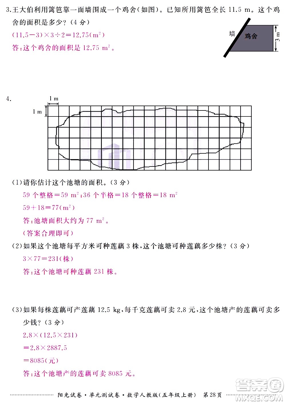 江西高校出版社2020陽光試卷單元測(cè)試卷數(shù)學(xué)五年級(jí)上冊(cè)人教版答案