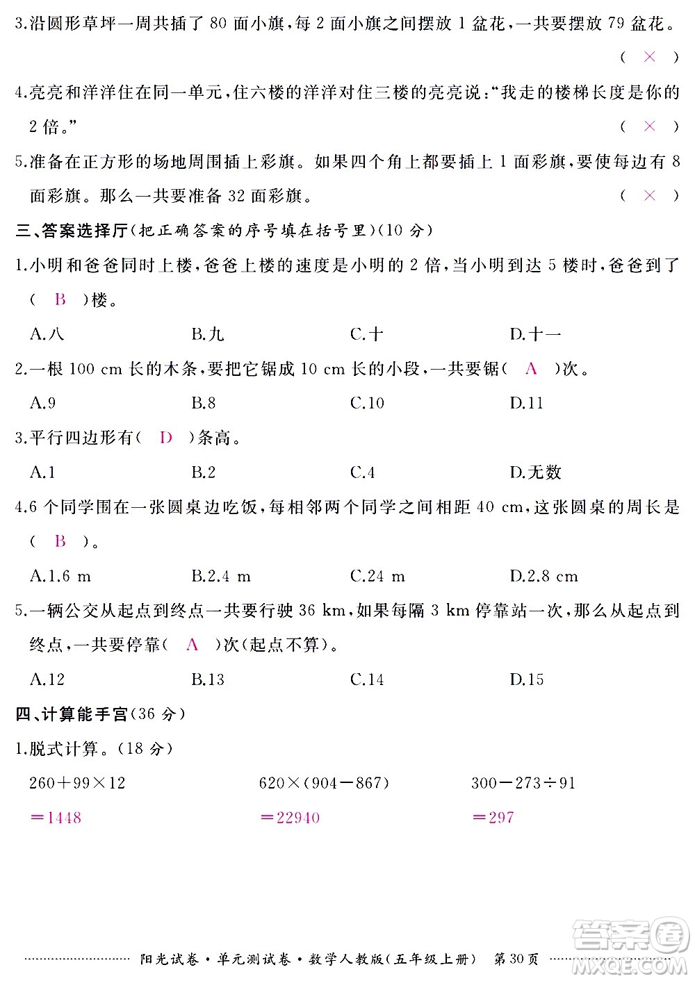 江西高校出版社2020陽光試卷單元測(cè)試卷數(shù)學(xué)五年級(jí)上冊(cè)人教版答案