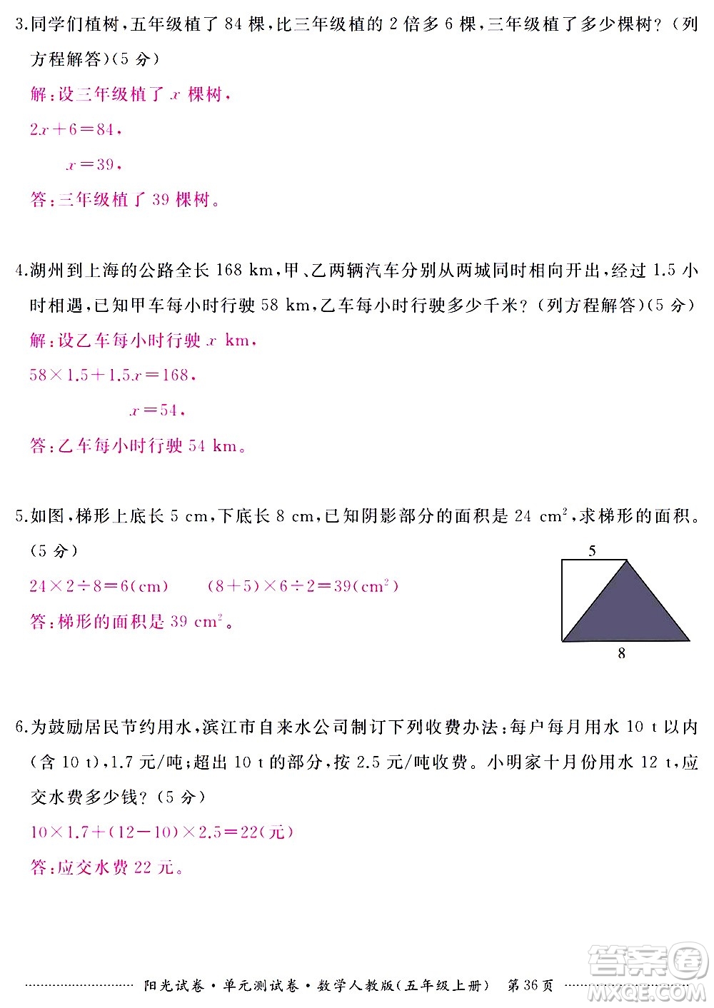 江西高校出版社2020陽光試卷單元測(cè)試卷數(shù)學(xué)五年級(jí)上冊(cè)人教版答案