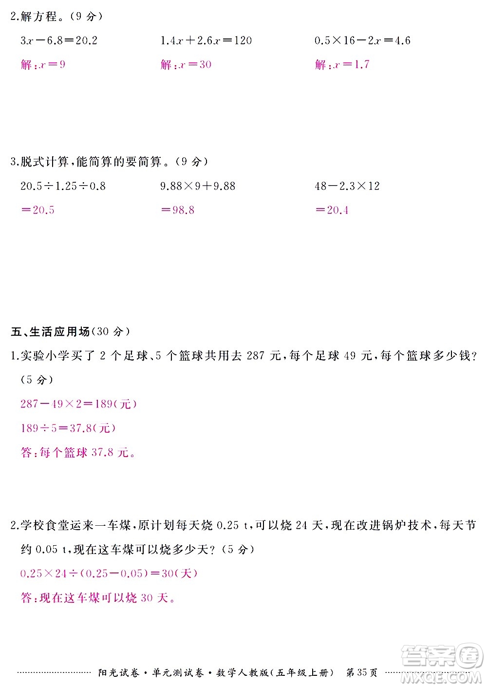 江西高校出版社2020陽光試卷單元測(cè)試卷數(shù)學(xué)五年級(jí)上冊(cè)人教版答案