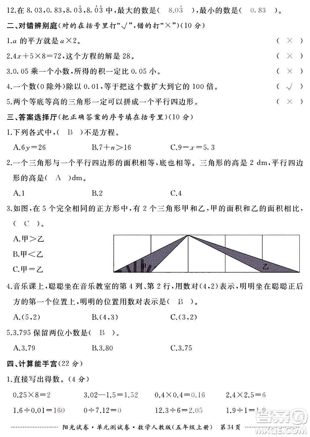 江西高校出版社2020陽光試卷單元測(cè)試卷數(shù)學(xué)五年級(jí)上冊(cè)人教版答案