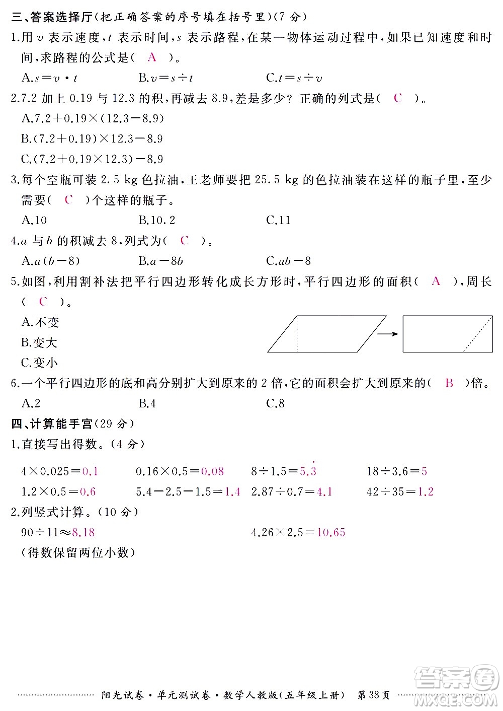 江西高校出版社2020陽光試卷單元測(cè)試卷數(shù)學(xué)五年級(jí)上冊(cè)人教版答案