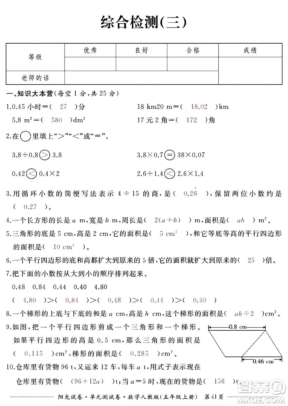 江西高校出版社2020陽光試卷單元測(cè)試卷數(shù)學(xué)五年級(jí)上冊(cè)人教版答案