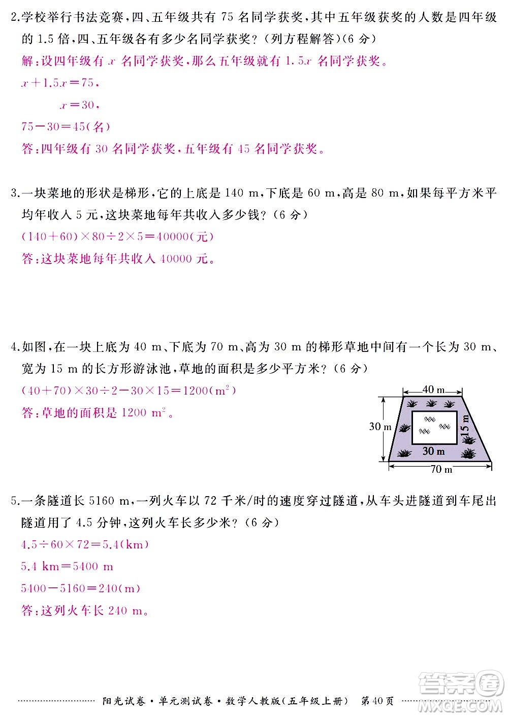 江西高校出版社2020陽光試卷單元測(cè)試卷數(shù)學(xué)五年級(jí)上冊(cè)人教版答案