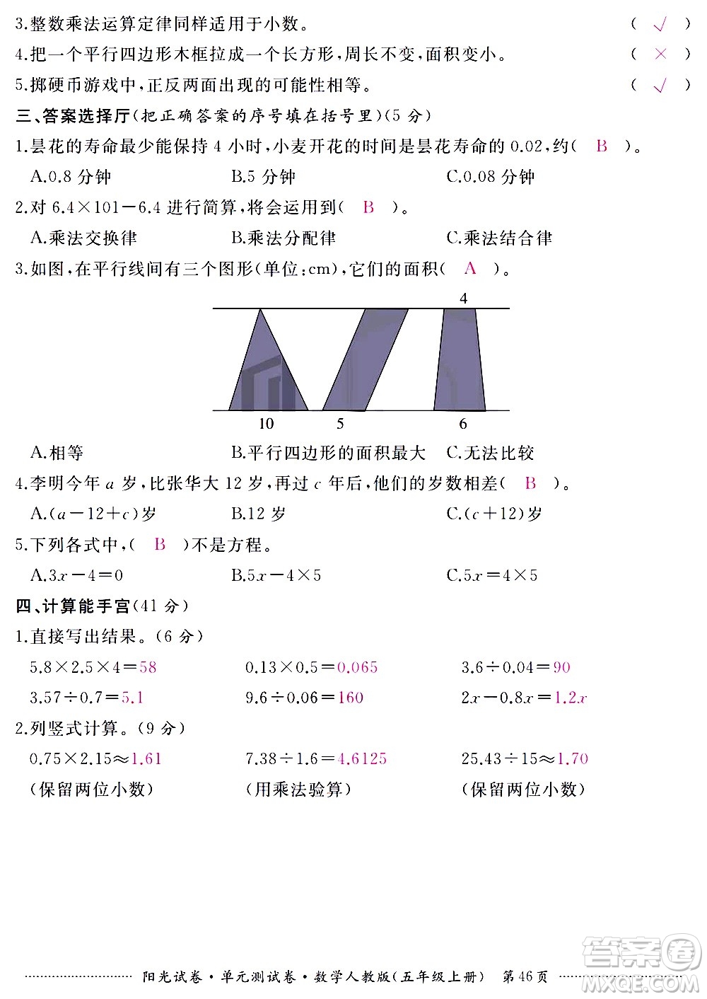 江西高校出版社2020陽光試卷單元測(cè)試卷數(shù)學(xué)五年級(jí)上冊(cè)人教版答案