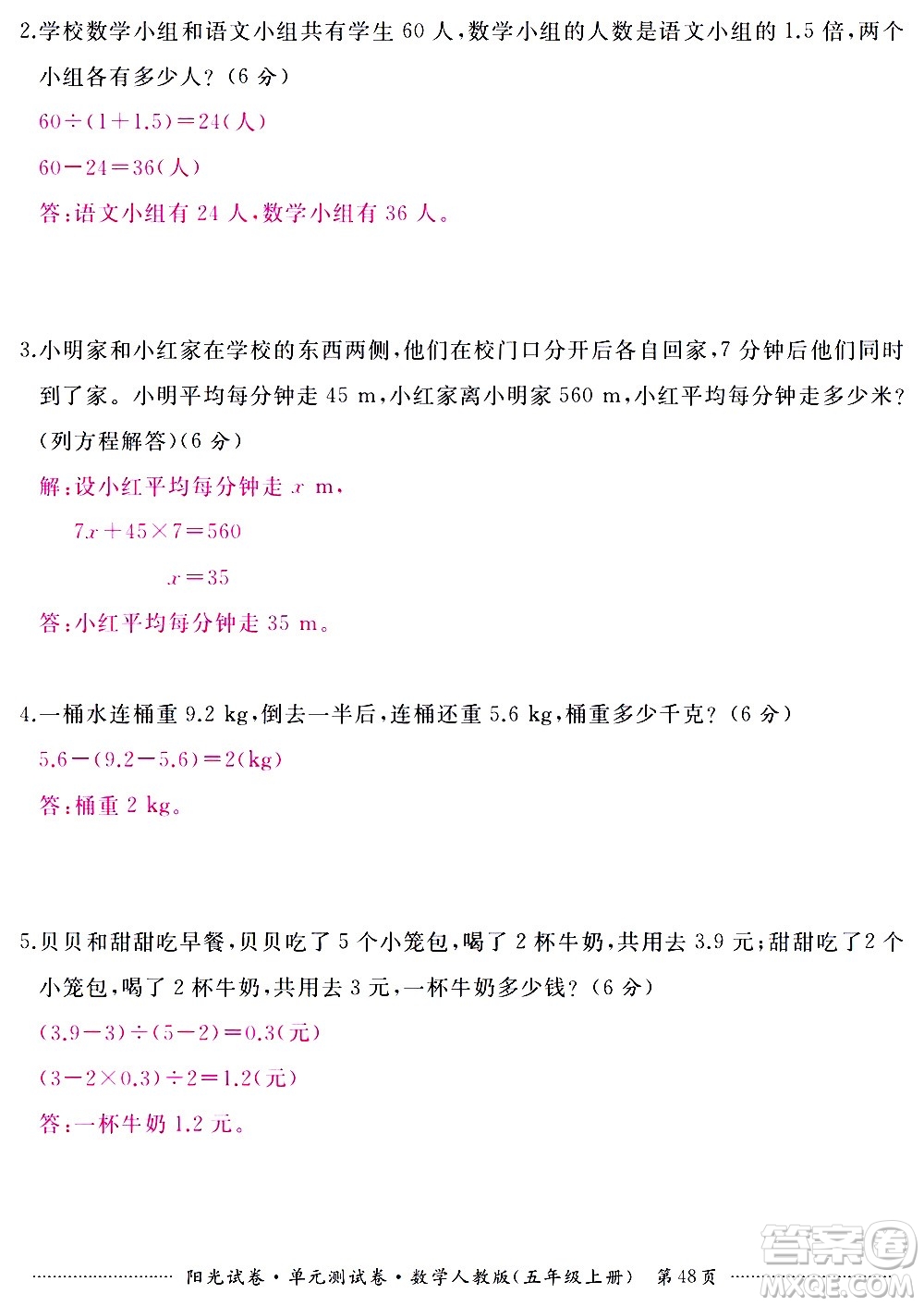 江西高校出版社2020陽光試卷單元測(cè)試卷數(shù)學(xué)五年級(jí)上冊(cè)人教版答案