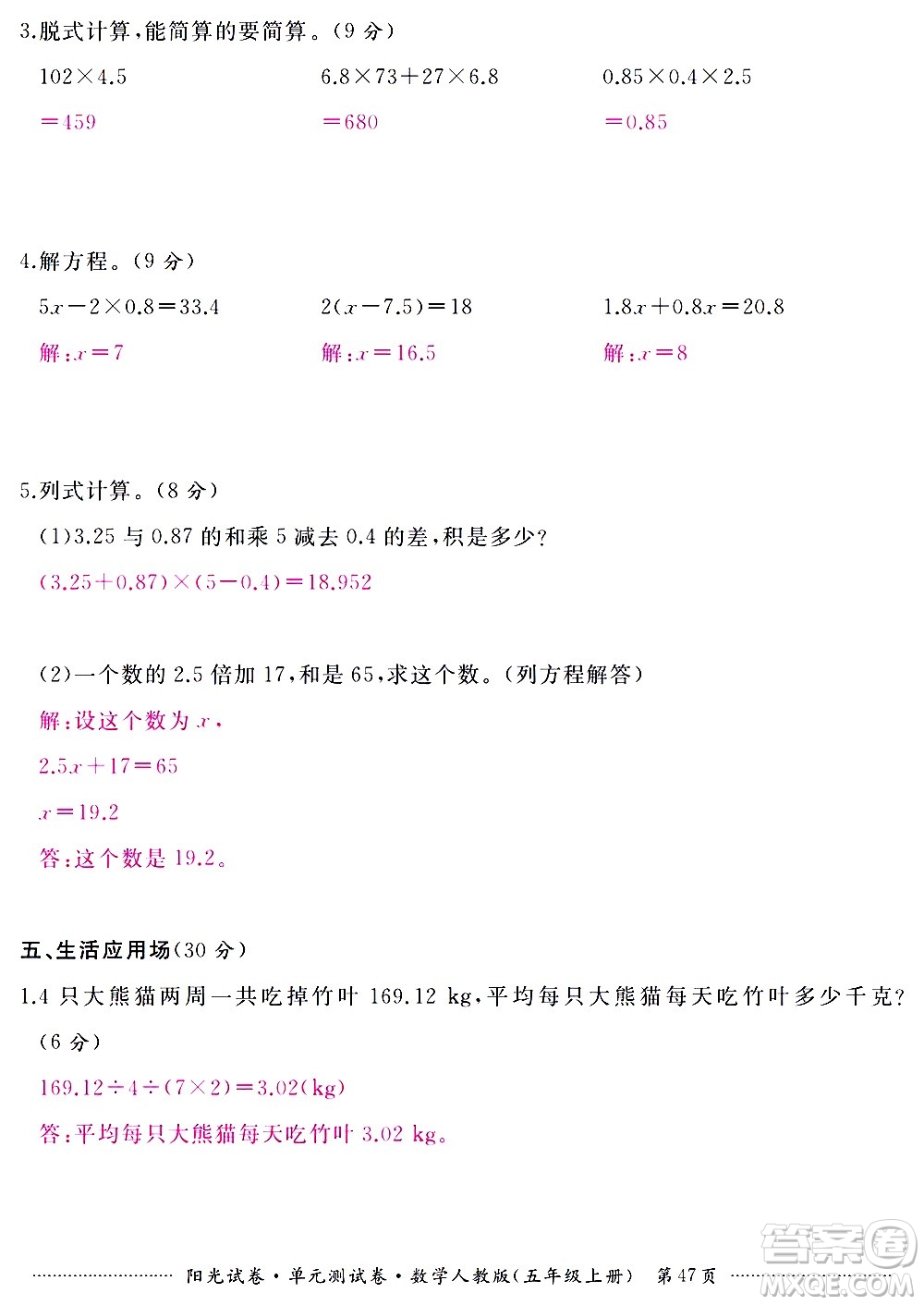 江西高校出版社2020陽光試卷單元測(cè)試卷數(shù)學(xué)五年級(jí)上冊(cè)人教版答案