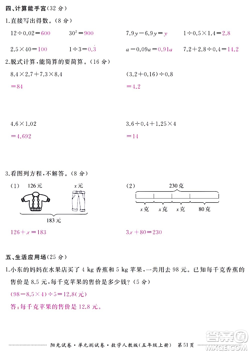 江西高校出版社2020陽光試卷單元測(cè)試卷數(shù)學(xué)五年級(jí)上冊(cè)人教版答案