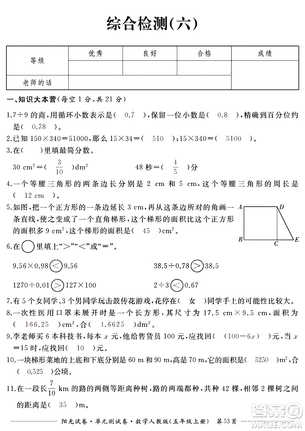 江西高校出版社2020陽光試卷單元測(cè)試卷數(shù)學(xué)五年級(jí)上冊(cè)人教版答案