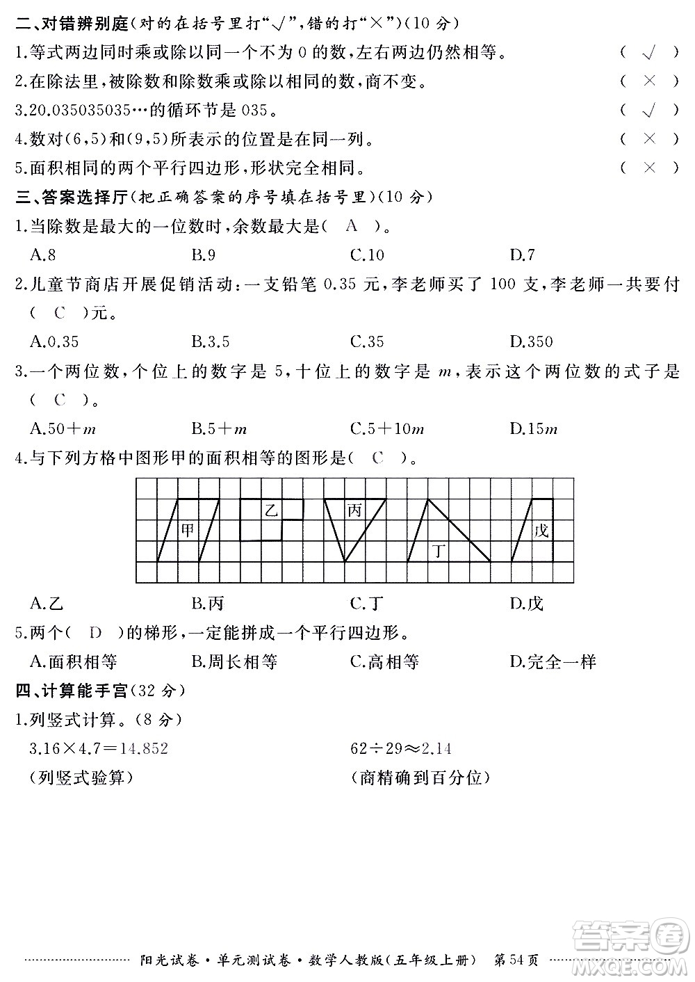 江西高校出版社2020陽光試卷單元測(cè)試卷數(shù)學(xué)五年級(jí)上冊(cè)人教版答案