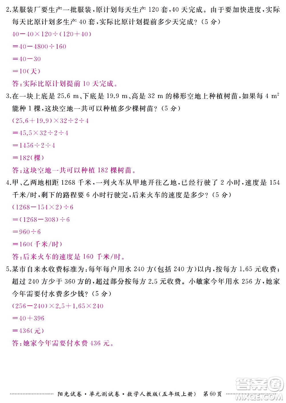 江西高校出版社2020陽光試卷單元測(cè)試卷數(shù)學(xué)五年級(jí)上冊(cè)人教版答案