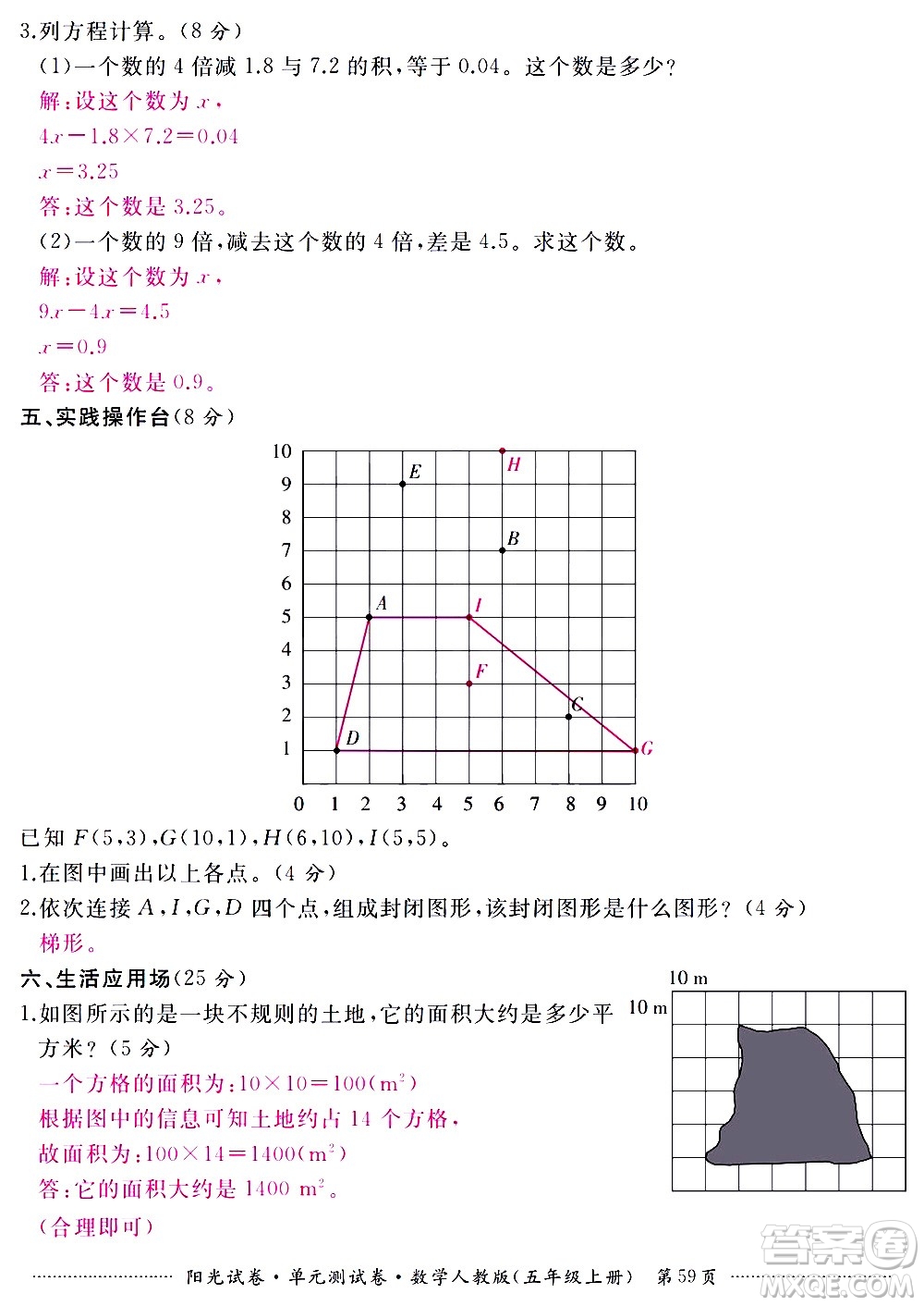 江西高校出版社2020陽光試卷單元測(cè)試卷數(shù)學(xué)五年級(jí)上冊(cè)人教版答案