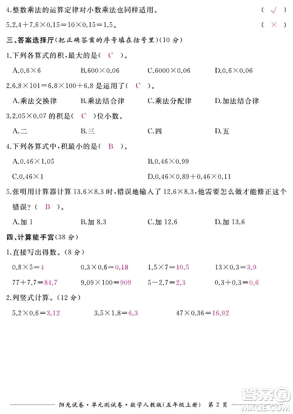 江西高校出版社2020陽光試卷單元測(cè)試卷數(shù)學(xué)五年級(jí)上冊(cè)人教版答案