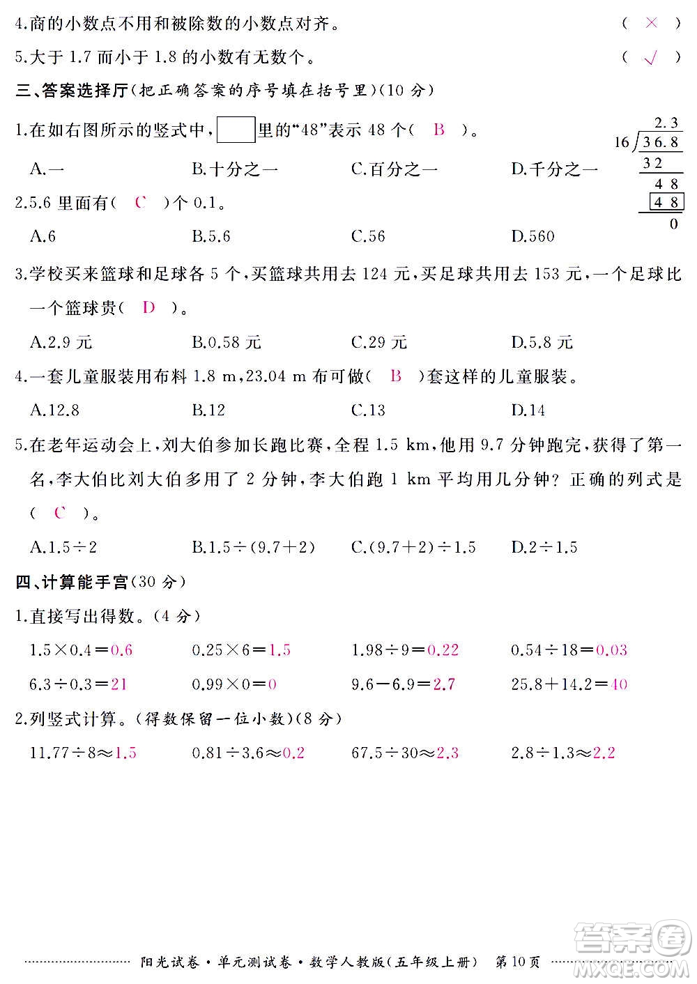 江西高校出版社2020陽光試卷單元測(cè)試卷數(shù)學(xué)五年級(jí)上冊(cè)人教版答案