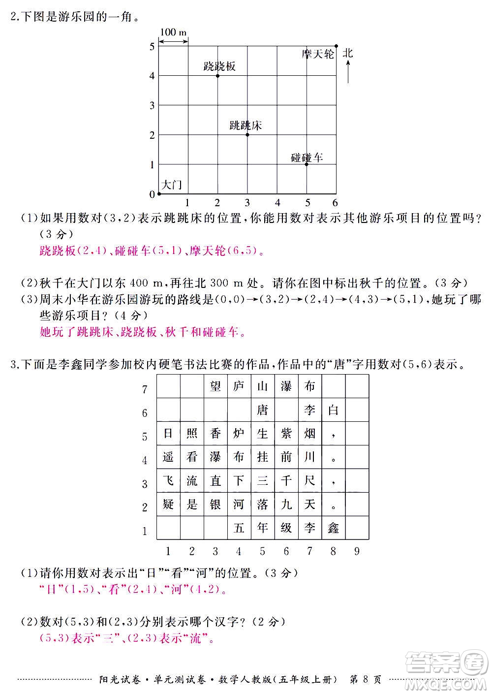 江西高校出版社2020陽光試卷單元測(cè)試卷數(shù)學(xué)五年級(jí)上冊(cè)人教版答案