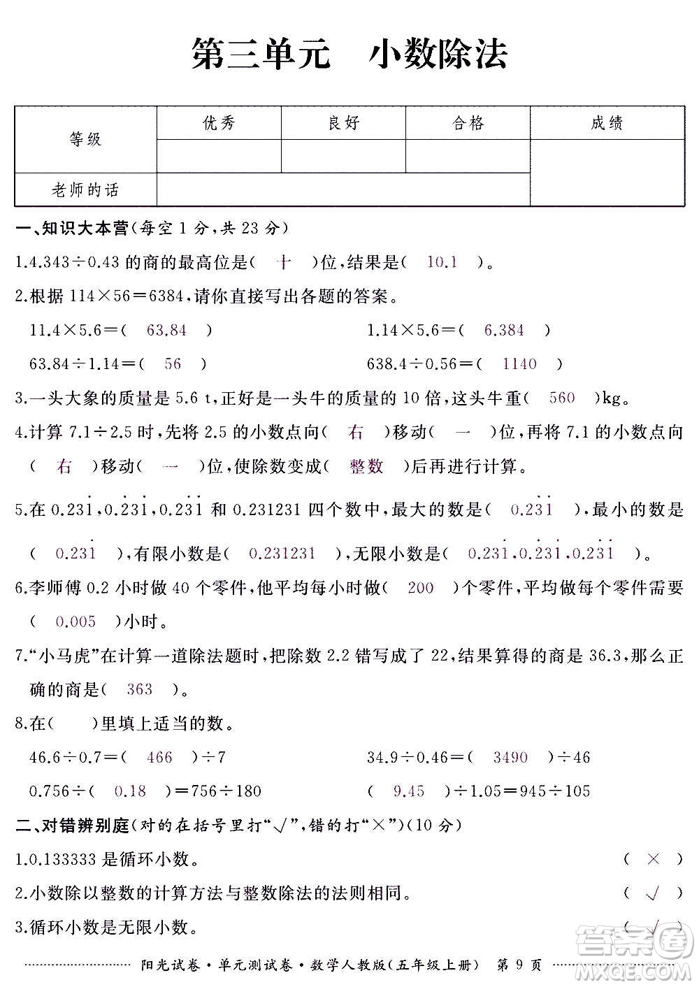 江西高校出版社2020陽光試卷單元測(cè)試卷數(shù)學(xué)五年級(jí)上冊(cè)人教版答案