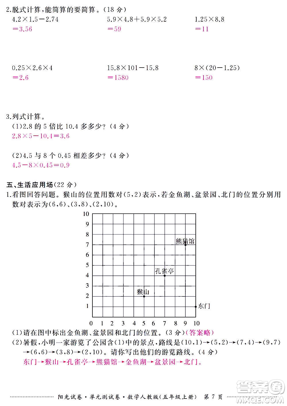 江西高校出版社2020陽光試卷單元測(cè)試卷數(shù)學(xué)五年級(jí)上冊(cè)人教版答案