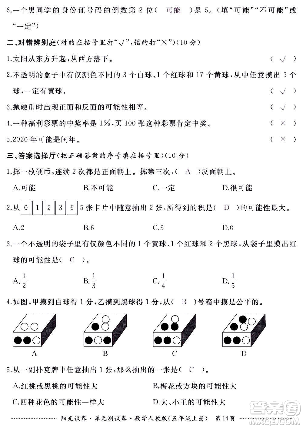 江西高校出版社2020陽光試卷單元測(cè)試卷數(shù)學(xué)五年級(jí)上冊(cè)人教版答案