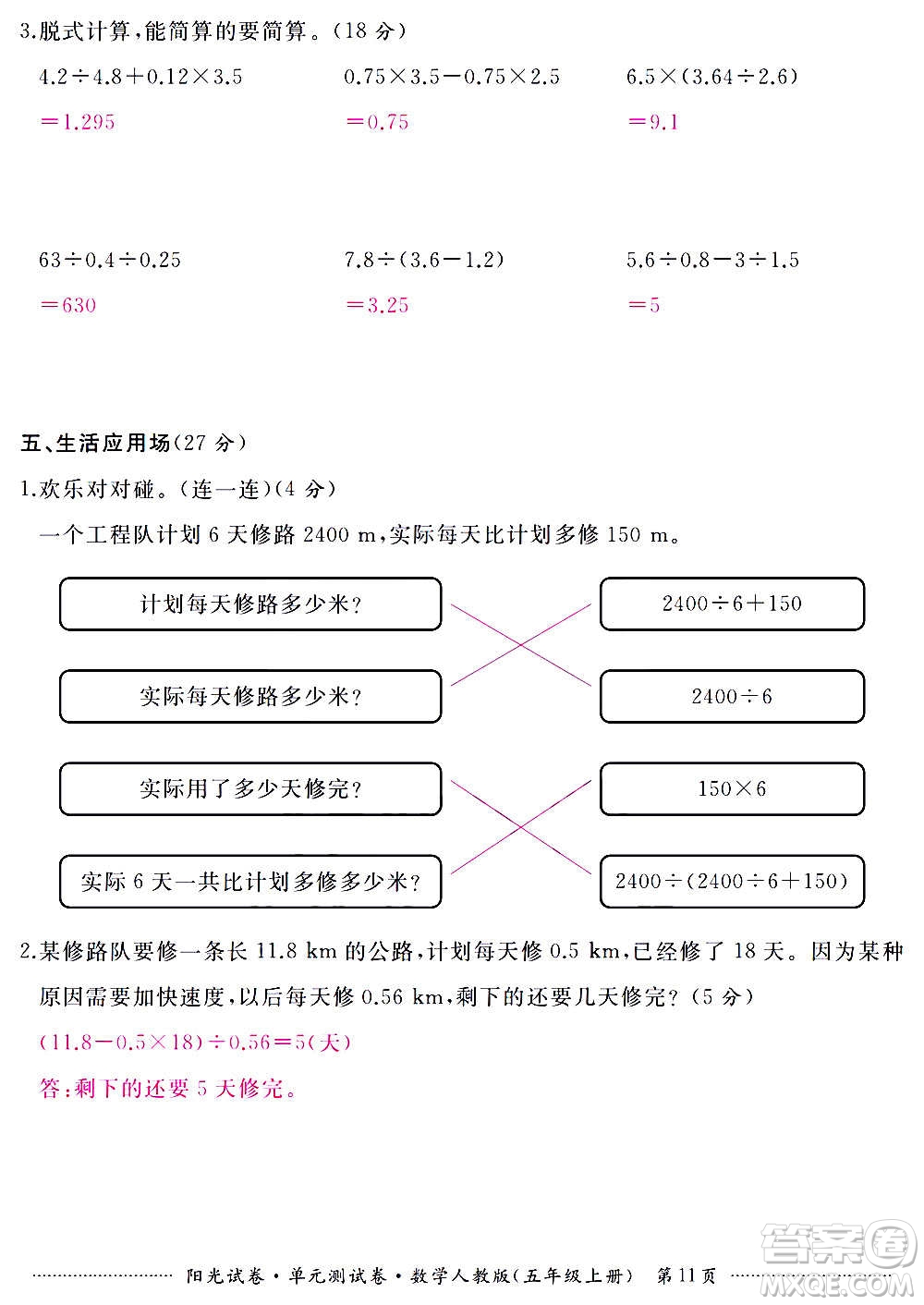 江西高校出版社2020陽光試卷單元測(cè)試卷數(shù)學(xué)五年級(jí)上冊(cè)人教版答案