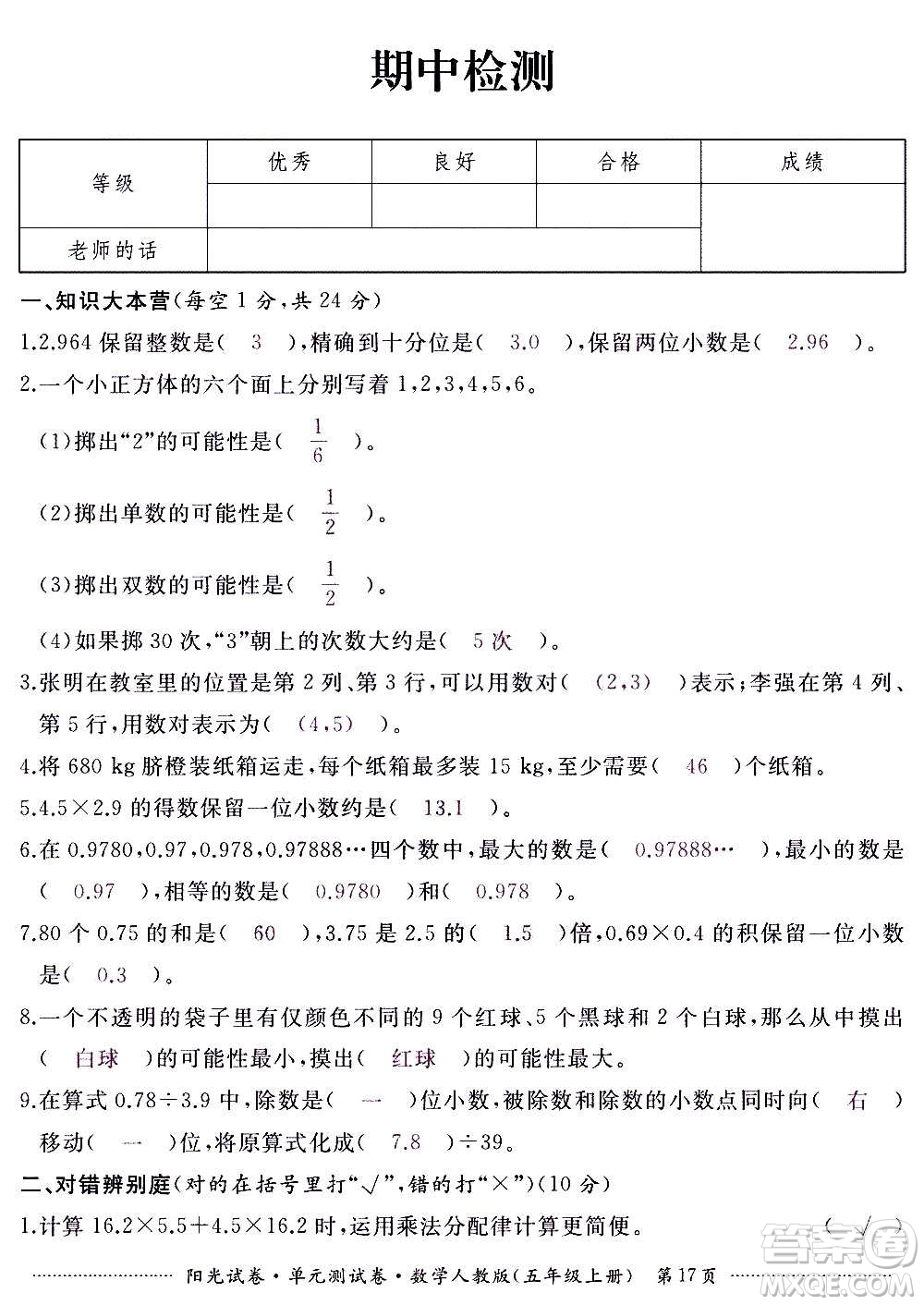 江西高校出版社2020陽光試卷單元測(cè)試卷數(shù)學(xué)五年級(jí)上冊(cè)人教版答案
