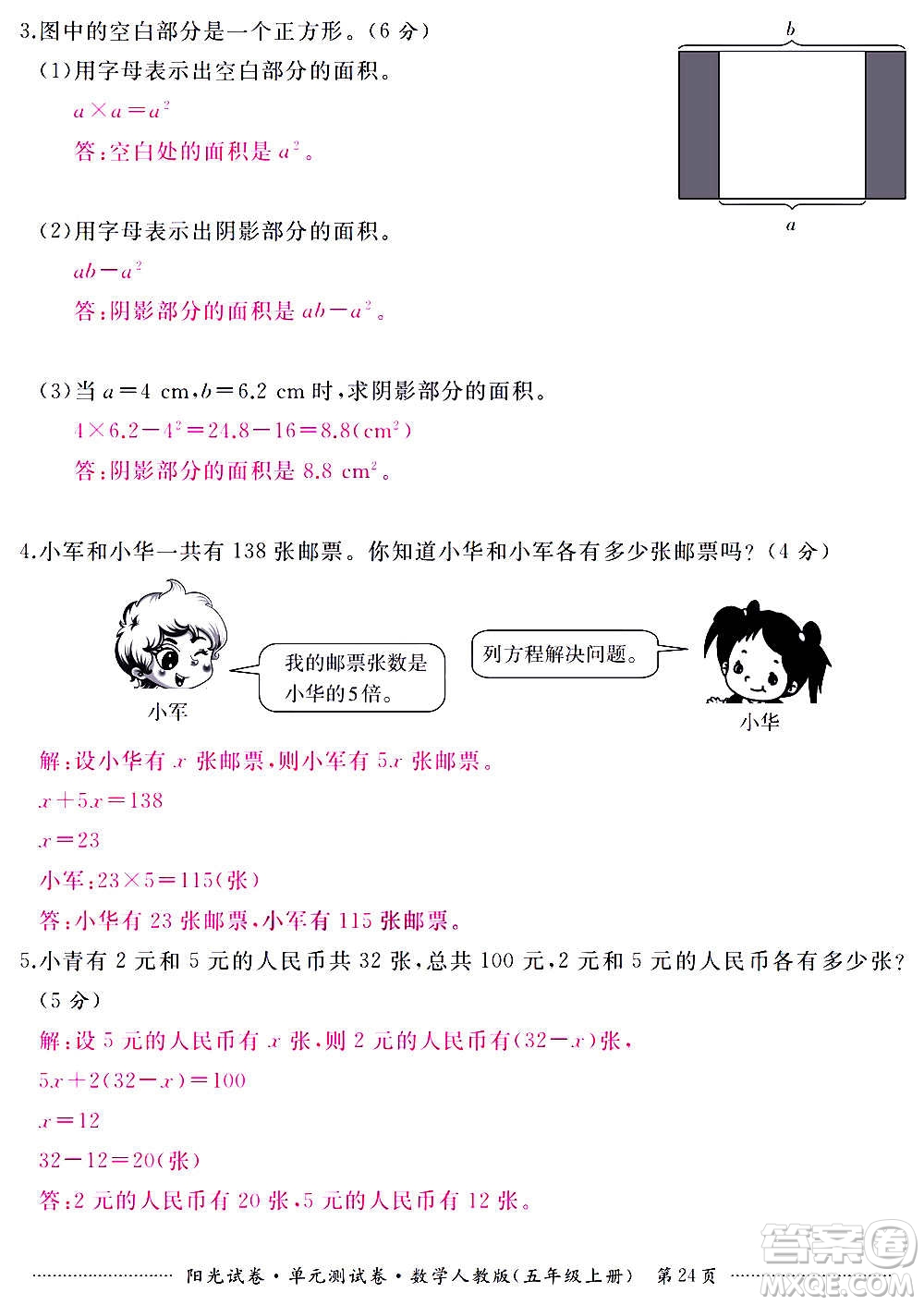 江西高校出版社2020陽光試卷單元測(cè)試卷數(shù)學(xué)五年級(jí)上冊(cè)人教版答案