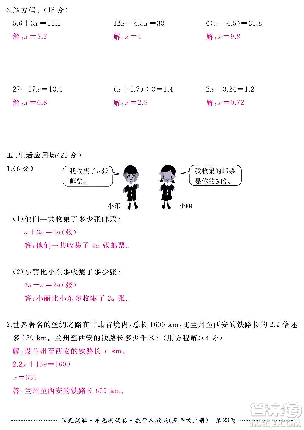 江西高校出版社2020陽光試卷單元測(cè)試卷數(shù)學(xué)五年級(jí)上冊(cè)人教版答案