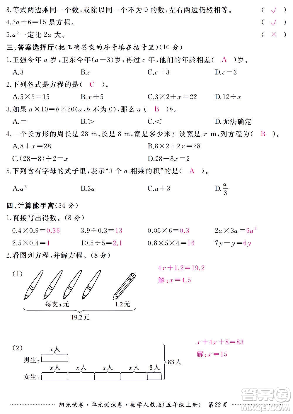 江西高校出版社2020陽光試卷單元測(cè)試卷數(shù)學(xué)五年級(jí)上冊(cè)人教版答案