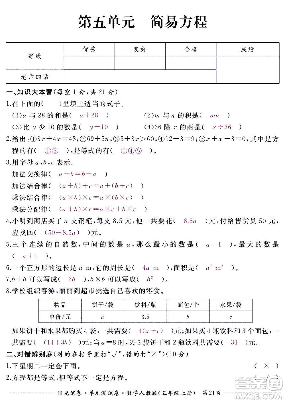 江西高校出版社2020陽光試卷單元測(cè)試卷數(shù)學(xué)五年級(jí)上冊(cè)人教版答案