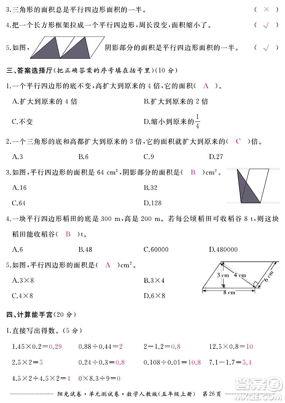 江西高校出版社2020陽光試卷單元測(cè)試卷數(shù)學(xué)五年級(jí)上冊(cè)人教版答案