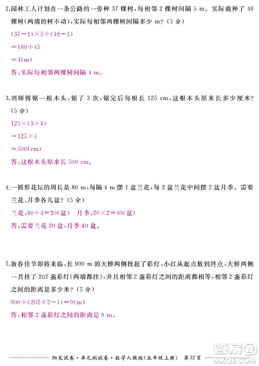 江西高校出版社2020陽光試卷單元測(cè)試卷數(shù)學(xué)五年級(jí)上冊(cè)人教版答案