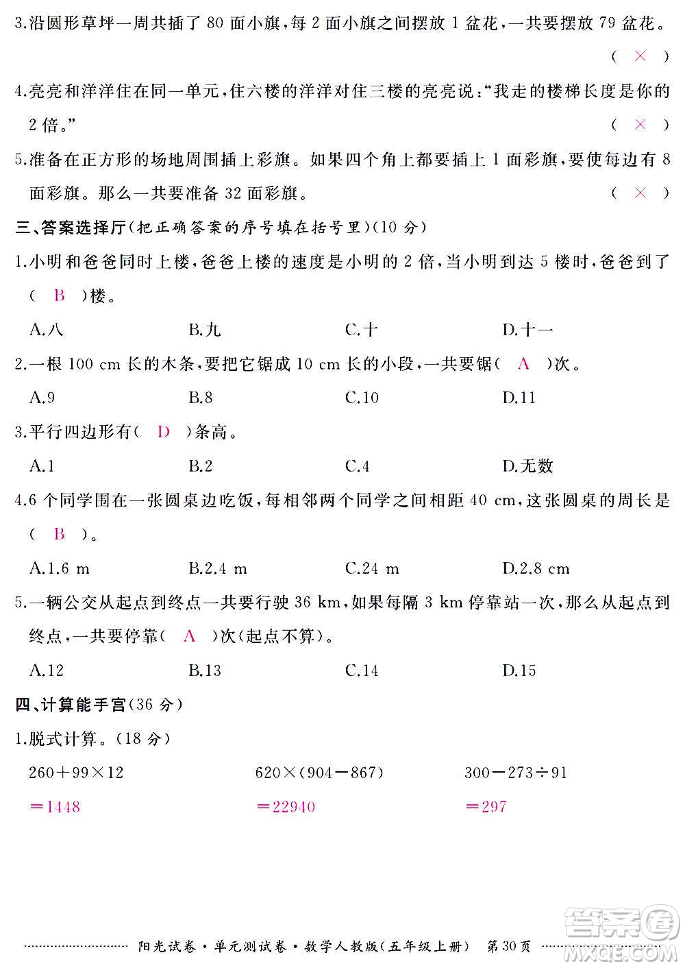 江西高校出版社2020陽光試卷單元測(cè)試卷數(shù)學(xué)五年級(jí)上冊(cè)人教版答案